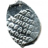 Монета-стрелка. Скифы. 4-1 век дог