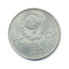 Рубль. 1999г