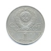 25 рублей. Сочи. 2011г