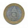 Монета. 1999г