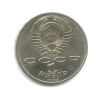 5 рублей. 1989г
