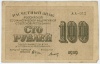 100 рублей. 1991г