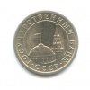 5 рублей. 1961г